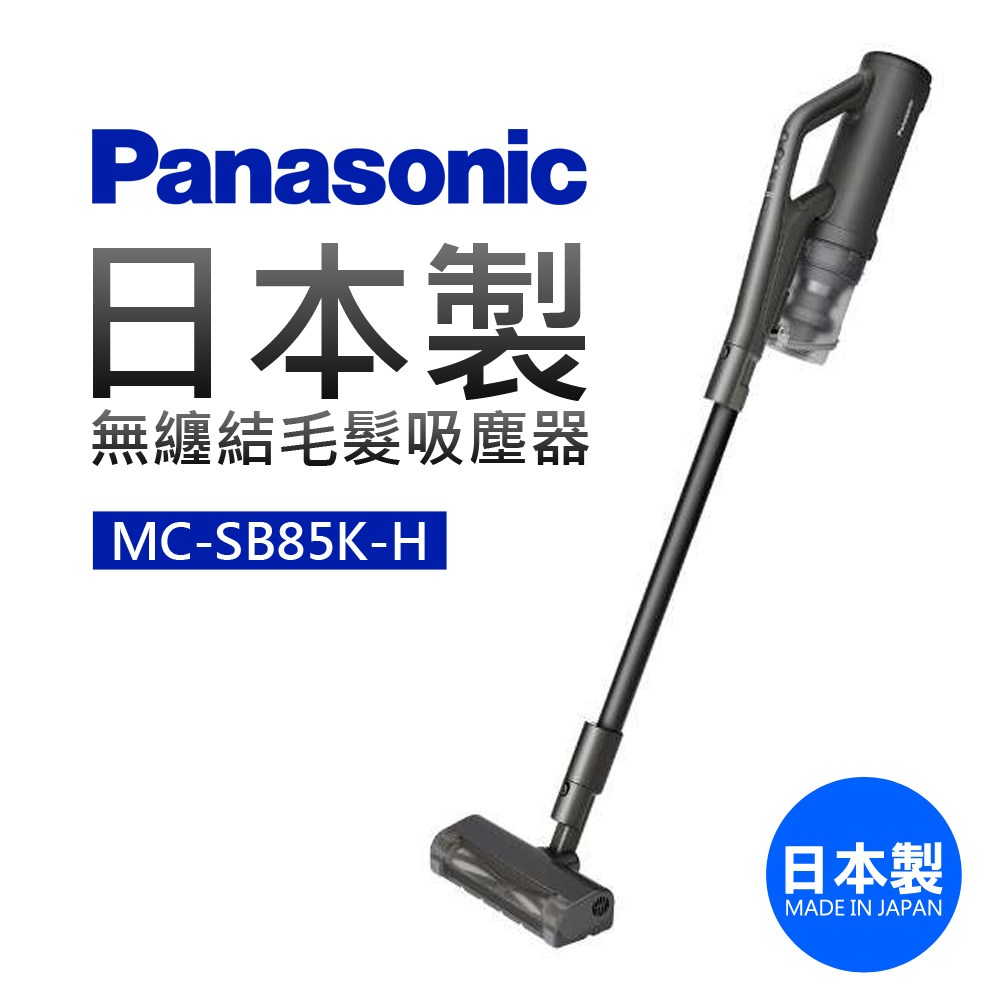 Panasonic 國際牌】無纏結毛髮吸塵器(MC-SB85K-H)｜家電空調｜特力屋