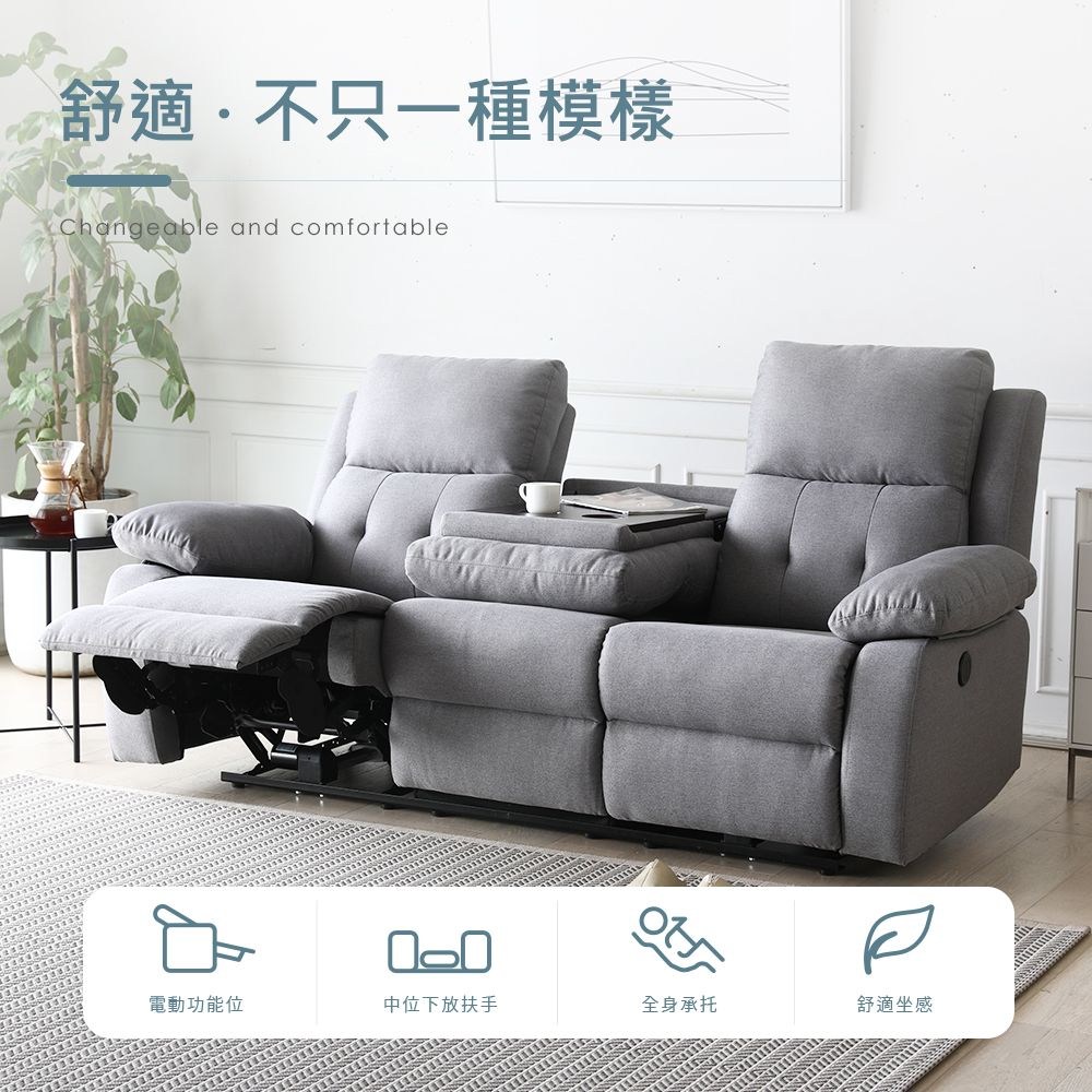 舒適.不只一種模樣 舒適坐感 全身承托 中位下放扶手 電動功能位 