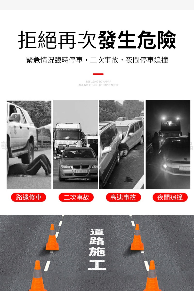 緊急情況臨時停車,二次事故,夜間停車追撞