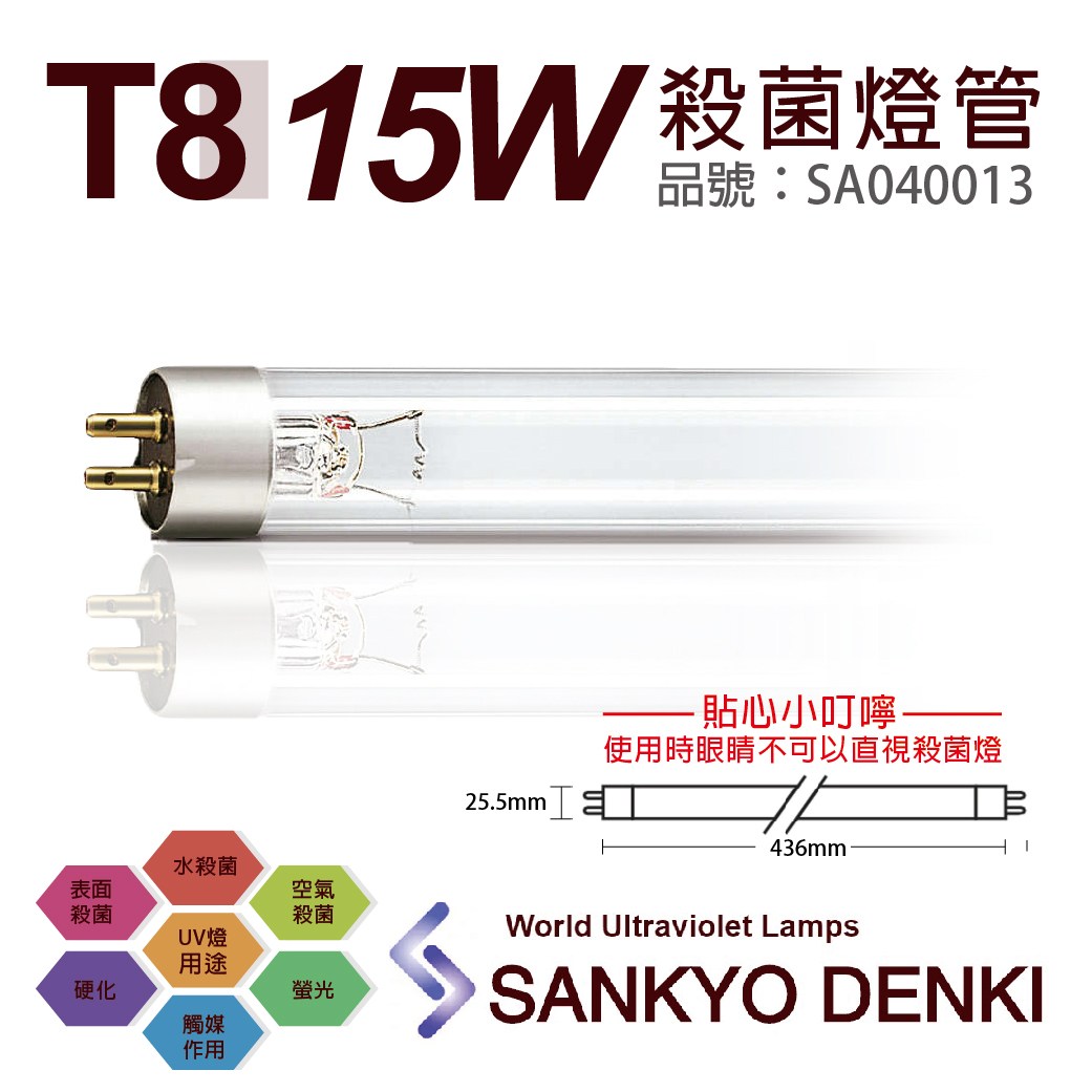 2入日本三共SANKYO TUV UVC 15W T8殺菌燈管｜燈具照明｜特力屋