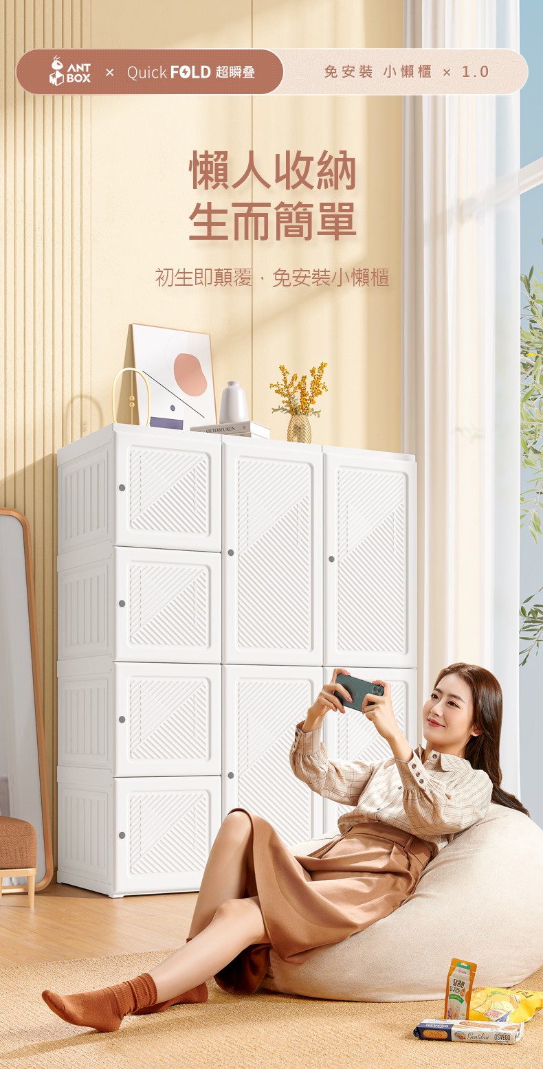ANTBOX Quick FOLD 超瞬叠免安裝 小懶櫃  1.0懶人收納生而簡單初生即顛覆,免安裝小懶櫃달콤한
