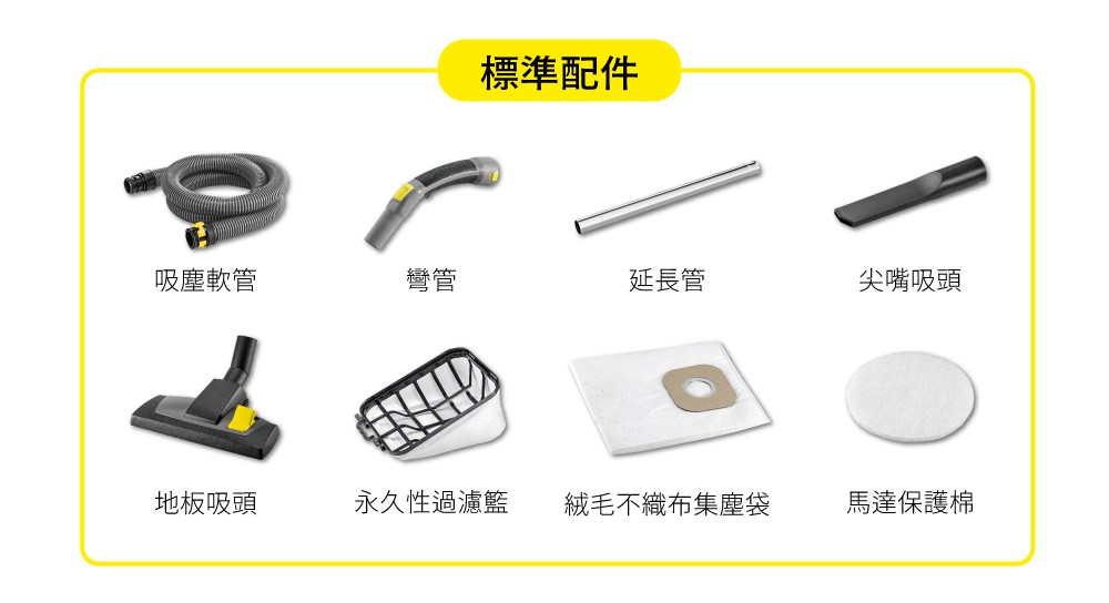 標準配件吸塵軟管彎管延長管尖嘴吸頭地板吸頭永久性過濾籃絨毛不織布集塵袋馬達保護棉