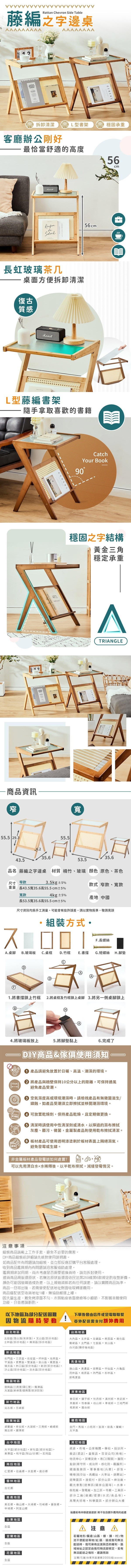 樂嫚妮、B&Q、之字邊桌、Z字桌、日式茶几桌、茶几邊桌、茶几桌、小戶型、藤編桌、書報雜誌收納、長虹玻璃