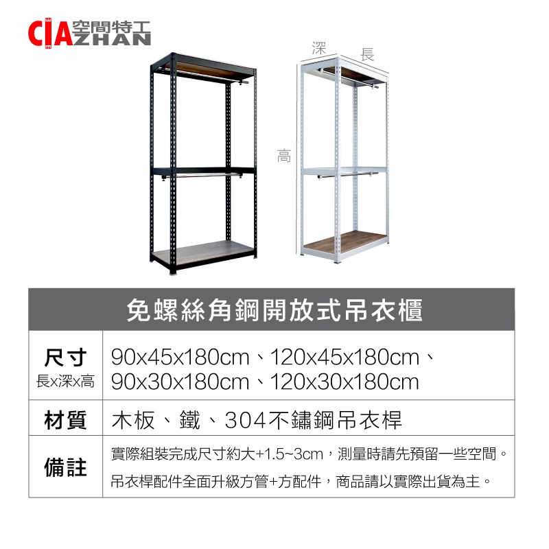 開放式吊衣櫃尺寸