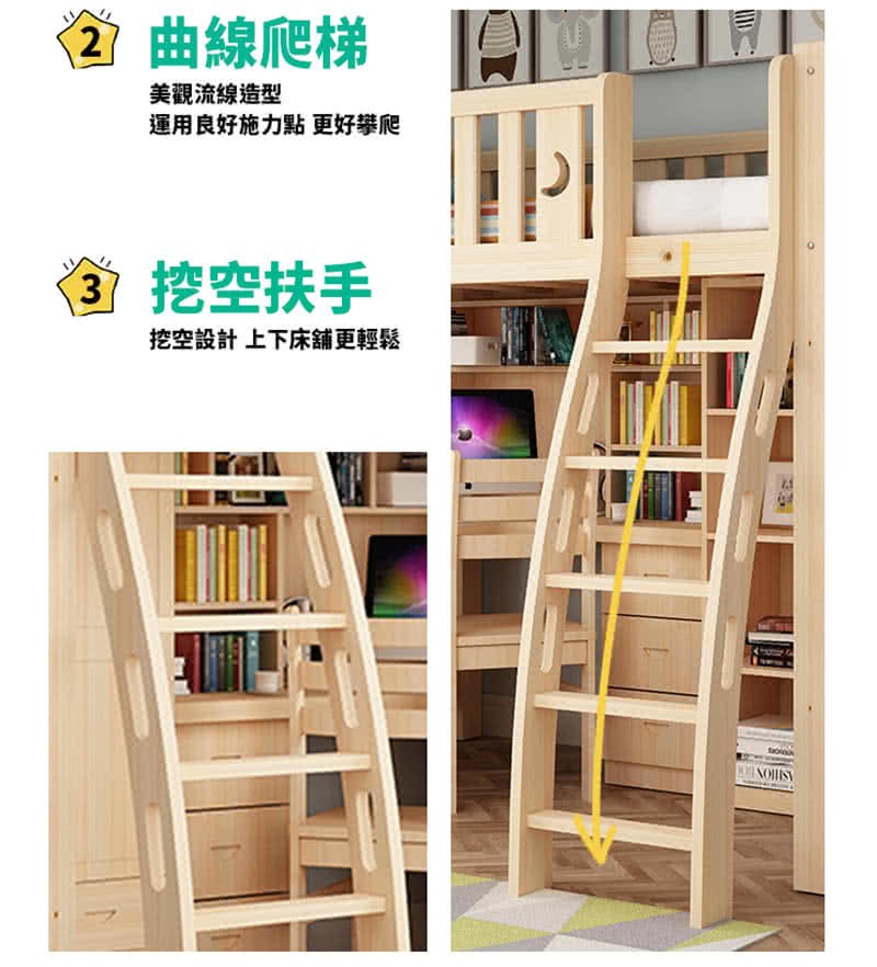 2曲線爬梯 美觀流線造型 運用良好施力點更好攀爬 挖空扶手 挖空設計上下床舖更輕鬆 