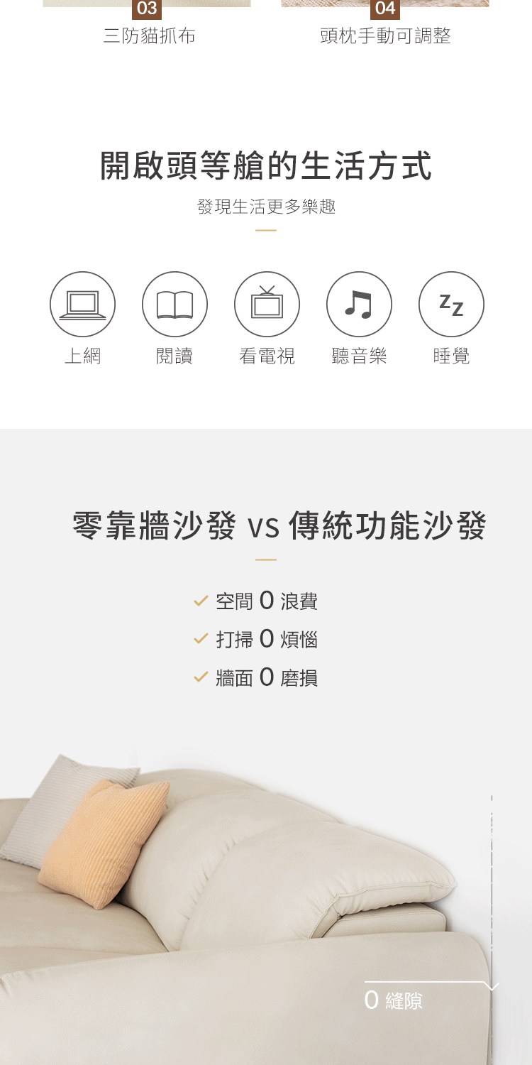開啟頭等艙的生活方式 零靠牆沙發 傳統功能沙發