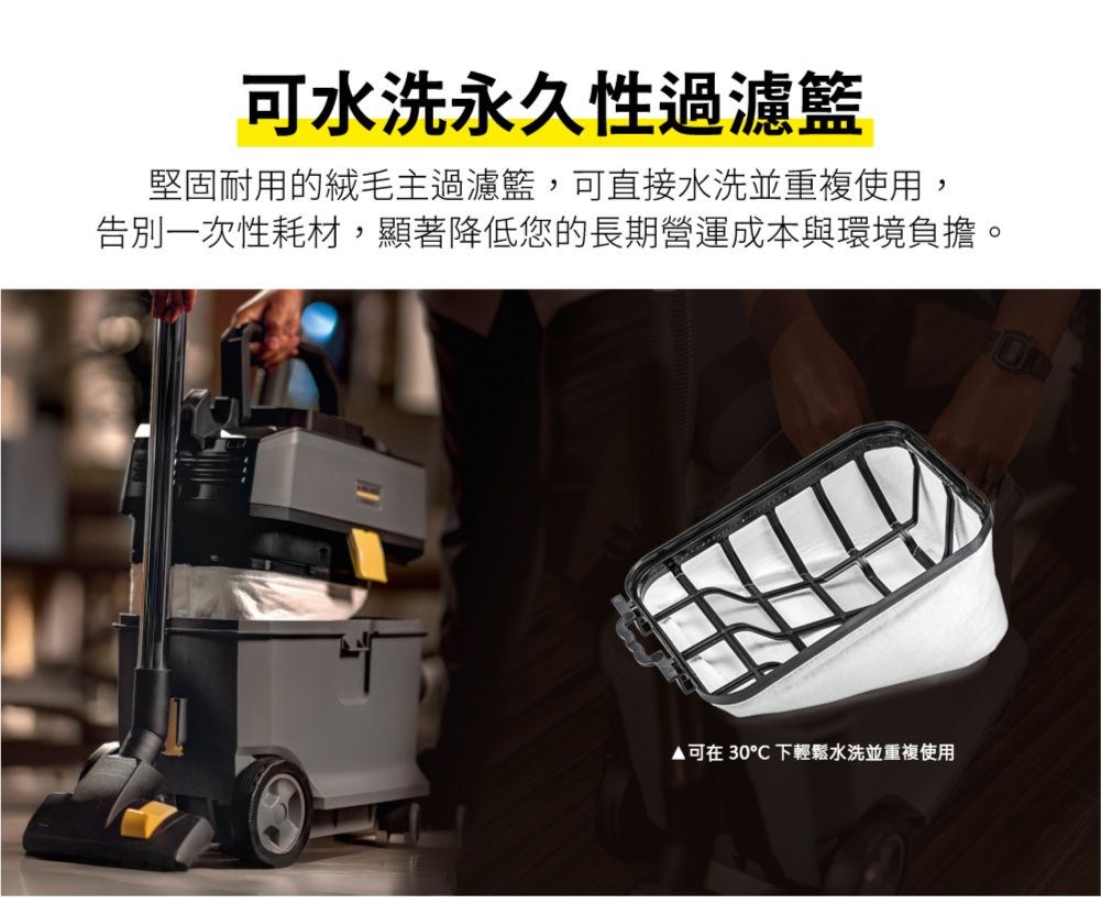 可水洗永久性過濾籃堅固耐用的絨毛主過濾籃,可直接水洗並重複使用,告別一次性耗材,顯著降低您的長期營運成本與環境負擔。▲可在30下輕鬆水洗並重複使用