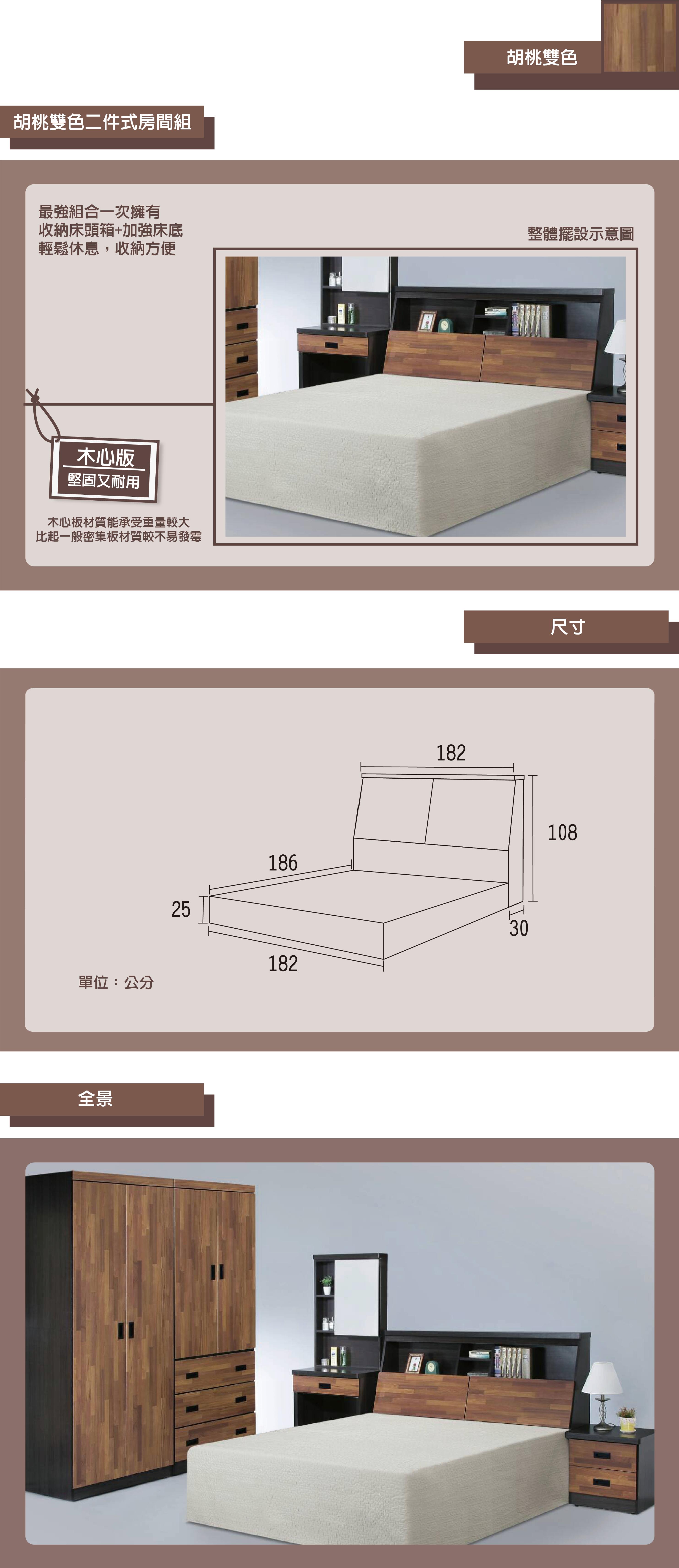 床組【UHO】胡桃雙色6尺2件組