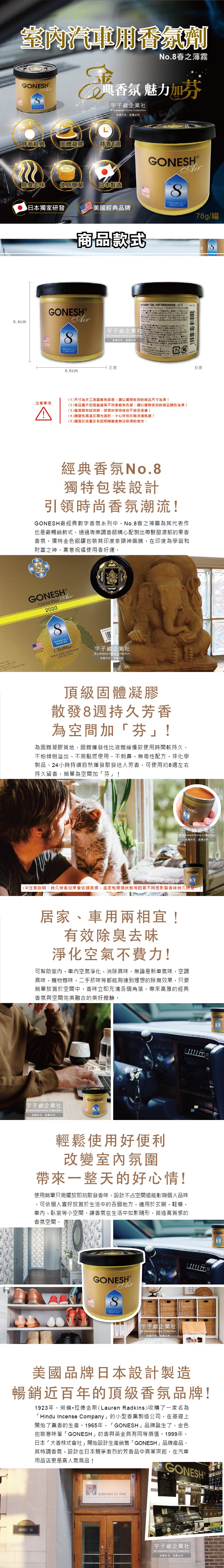 2罐超值組 日本gonesh 室內汽車用香氛固體凝膠空氣芳香劑 2no 8春之薄霧 78g 香氛 特力家購物網