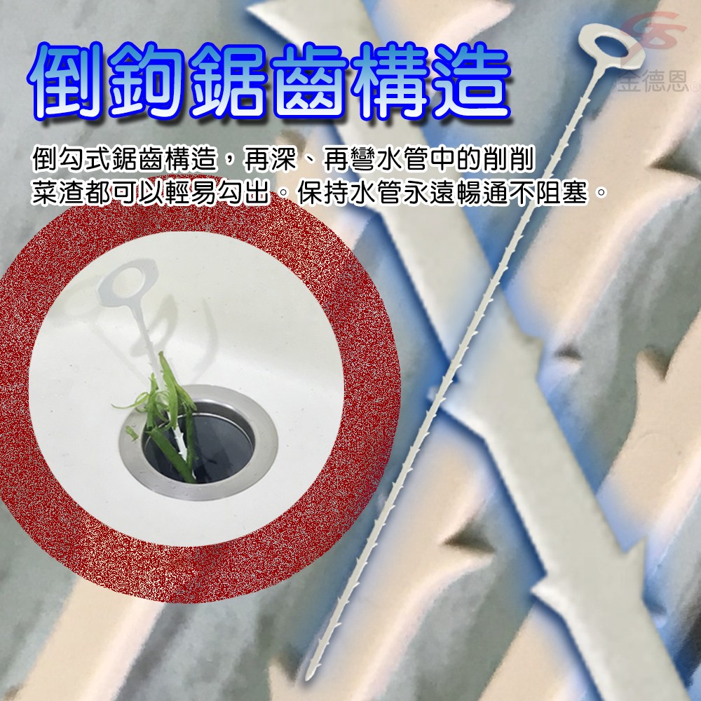 金德恩台灣製造水管剋星免沾手水槽毛髮鋸齒清潔棒51cm 5支 包支 清潔工具 特力家購物網