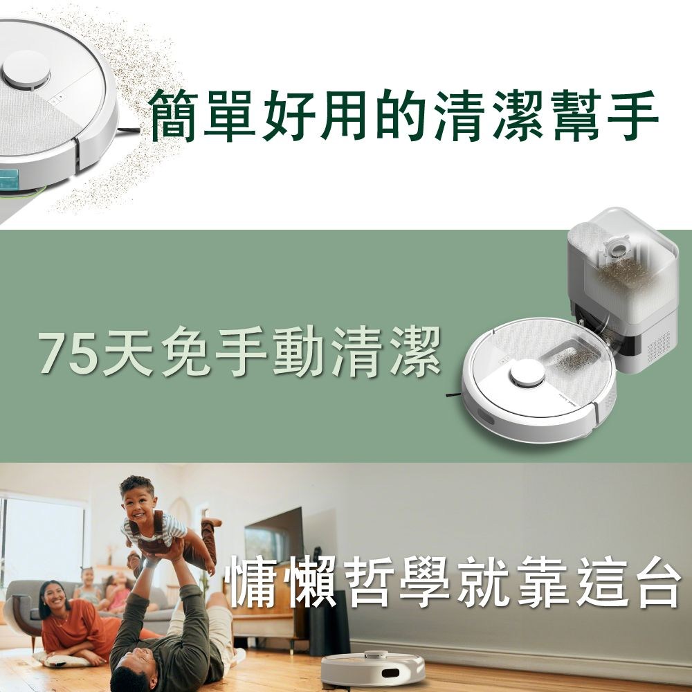 簡單好用的清潔幫手75天免手動清潔慵懶哲學就靠這台