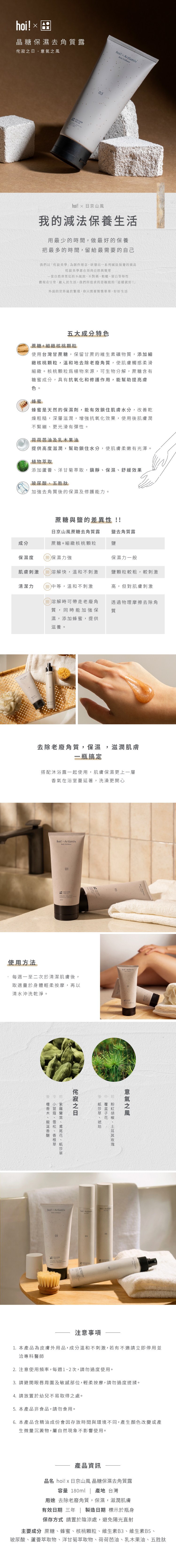 hoix日京山風 晶糖保濕去角質露