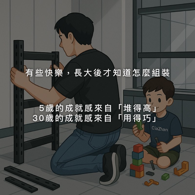 組裝後展示,搭配植栽與自然光的空間氛圍