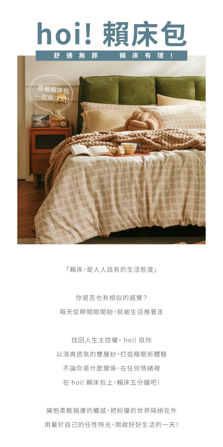 賴床包,雙層紗