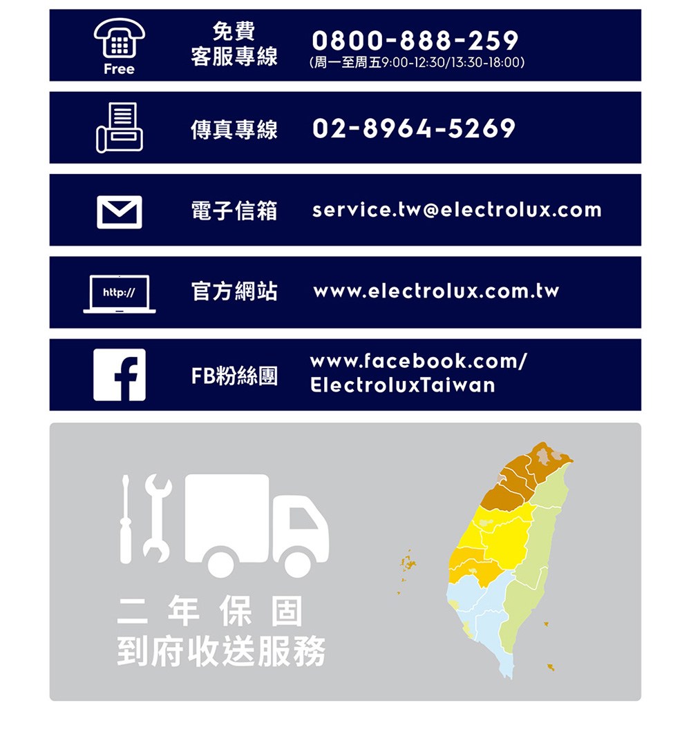 電子信箱 service.twelectrolux.com