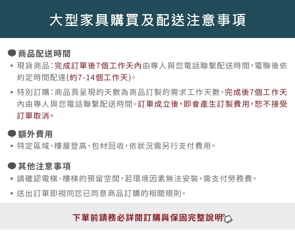 送貨須知