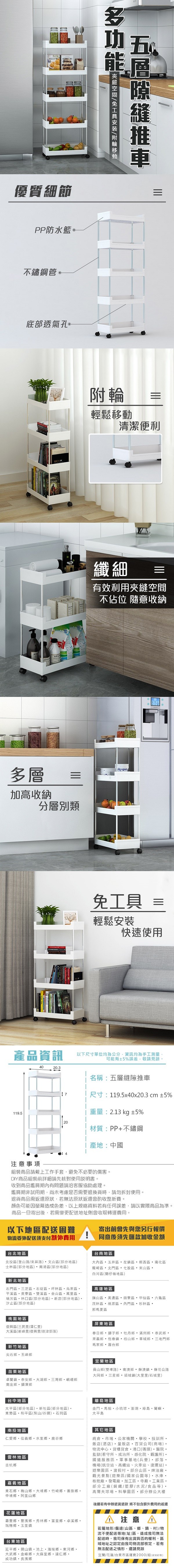 多功能五層收納推車、隙縫、收納架、置物架、樂嫚妮、夾縫、收納