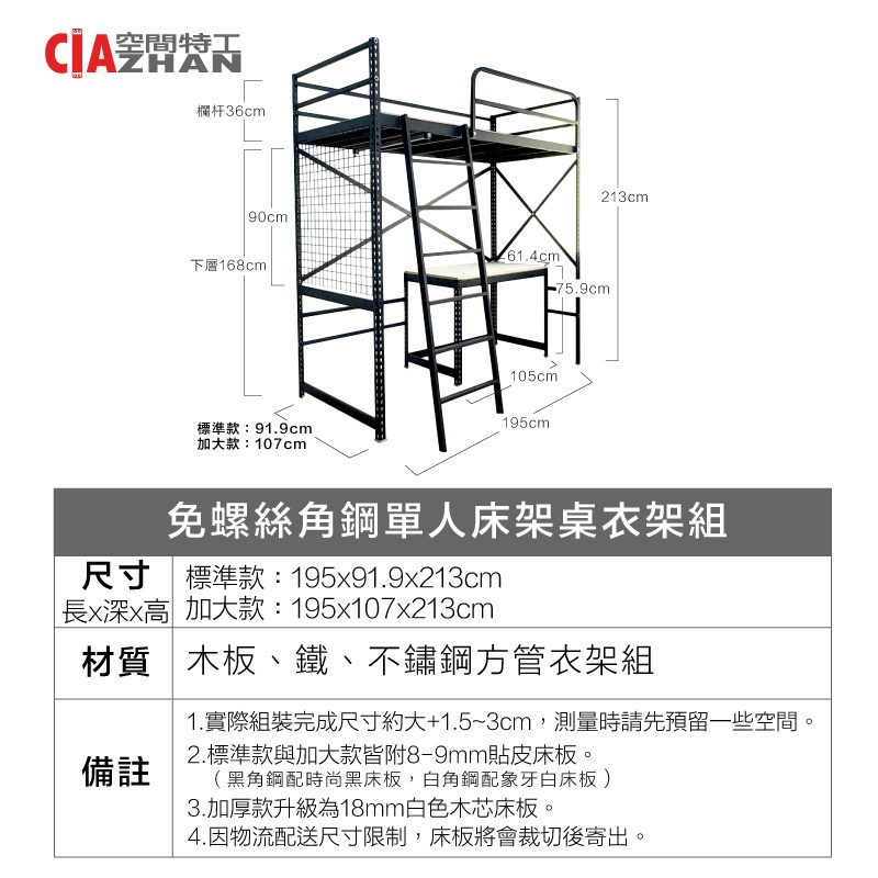 單人床架桌衣架組規格