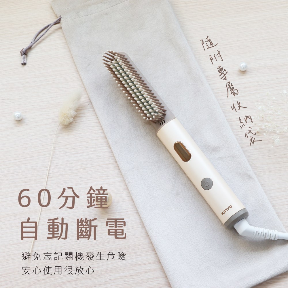 kinyo 寬電壓直髮梳 KHS-3302