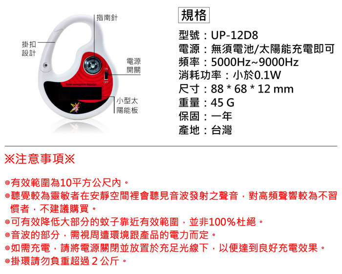 驅蚊 DigiMax UP-12D8 防蚊 防蚊液 防蚊貼片 驅蚊器