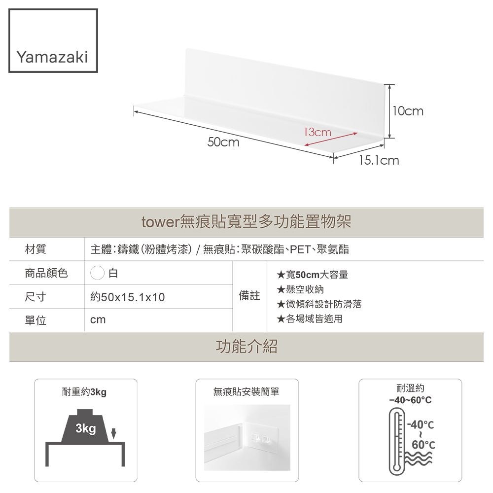 日本【YAMAZAKI】tower無痕貼寬型多功能置物架｜廚房淨水｜特力屋