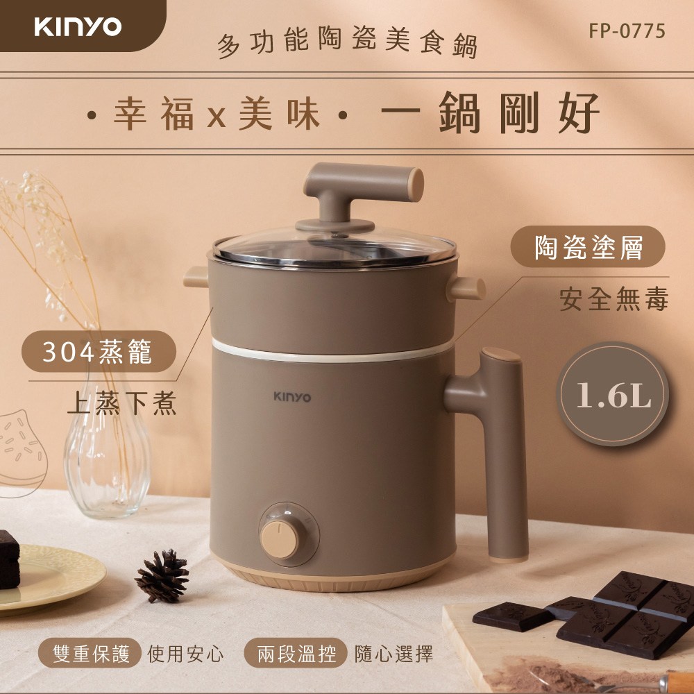 kinyo 多功能陶瓷美食鍋1.6L  FP-0775