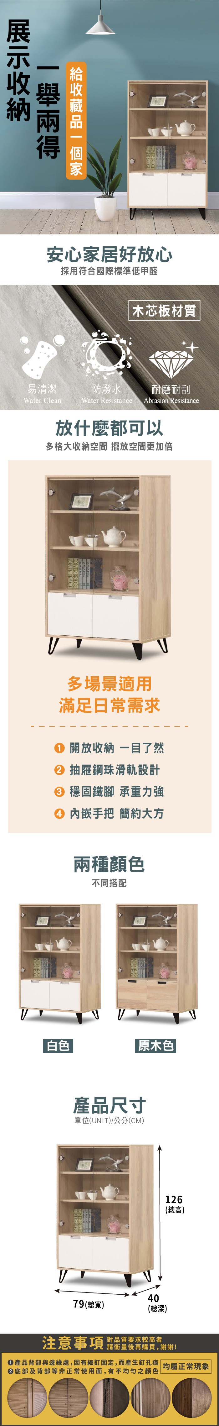 BRIDGETOWER BRIDGE安心家居好放心採用符合國際標準低甲醛易清潔Water Clean木芯板材質防潑水耐磨耐刮Water Resistance Abrasion Resistance放什麼都可以多格大收納空間 擺放空間更加倍TOWER BRIDGETOWER BRIDGE多場景適用滿足日常需求 開放收納 一目了然 抽屜鋼珠滑軌設計 穩固鐵腳 承重力強 內嵌手把 簡約大方兩種顏色不同搭配|白色原木色產品尺寸單位(UNIT)/公分(CM)126(總高)4079(總寬)(總深)注意事項對品質要求較高者請衡量後再購買,謝謝!產品背部與邊緣處,因有細釘固定,而產生釘孔痕 均屬正常現象②底部及背部等非正常使用面,有不均匀之顏色