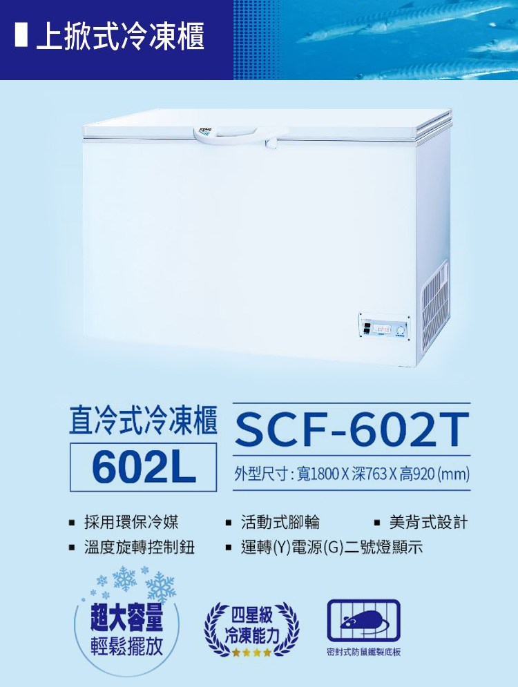 火速配 北區 台灣三洋602l上掀式冷凍櫃scf 602t 冰箱 特力家購物網