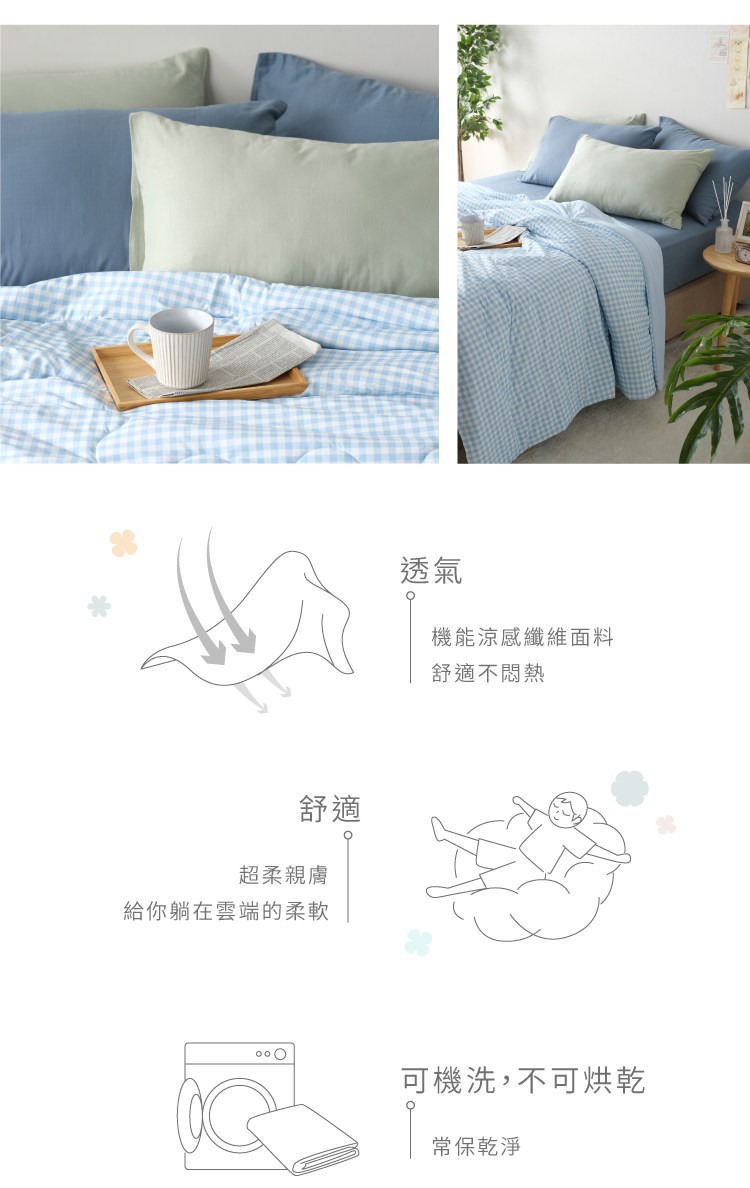柔軟涼感親膚透氣格子