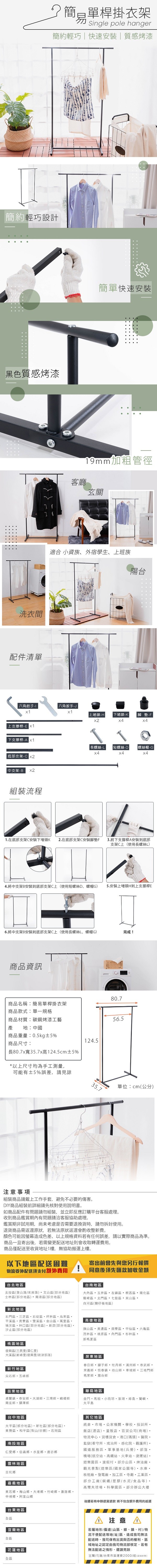 樂嫚妮、掛衣架、ㄇ型、簡易、簡約、輕巧安裝、第二組選擇、小資、外宿族