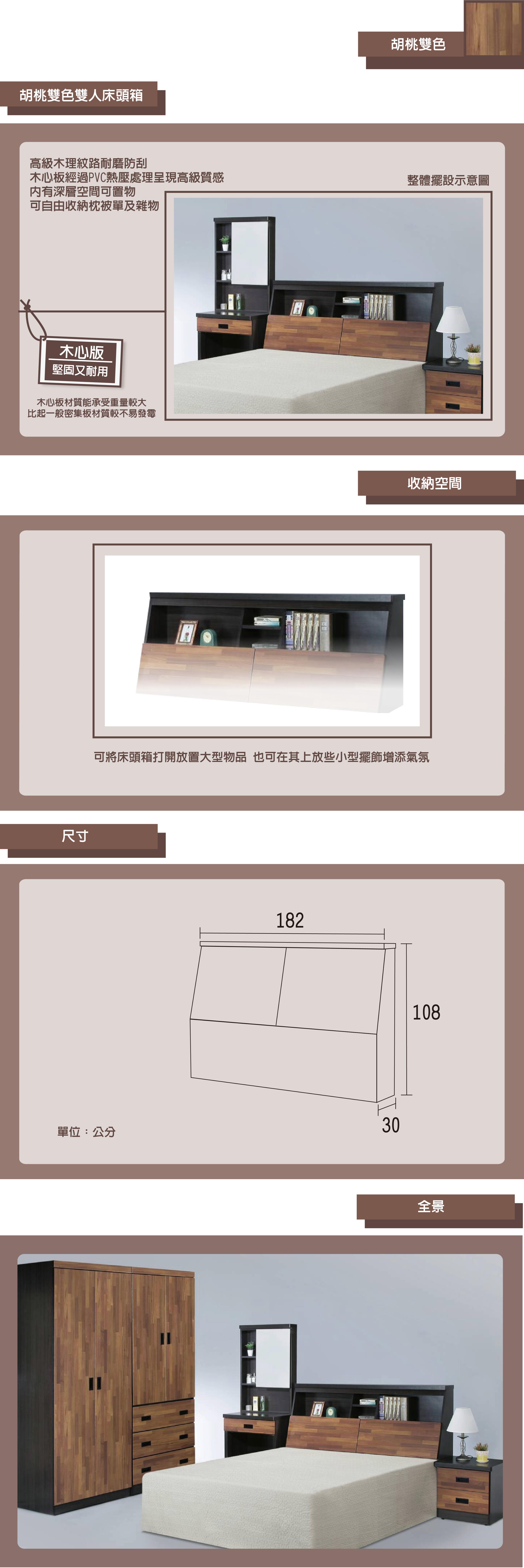 床頭箱【UHO】胡桃雙色6尺
