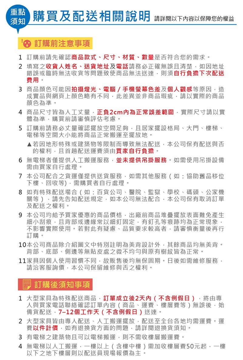 4 商品尺寸皆為人工丈量,正負2cm內為正常誤差範圍,實際尺寸請以實