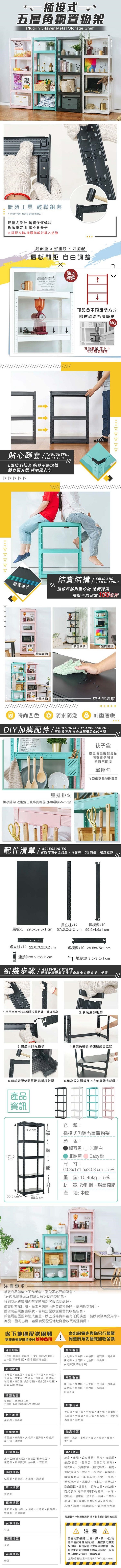 五層落地式收納架;鐵架;置物架;收納架;樂嫚妮;耐重;五層角鋼架;插接式組裝;微波爐;烤箱;電鍋;電器架;家電收納