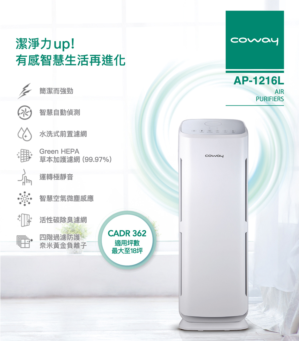 ap 1216l coway