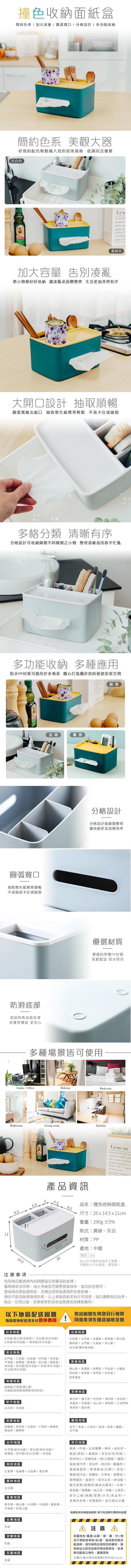 抽取式面紙盒、紙巾收納、多格分隔設計、遙控器收納、桌面、收納