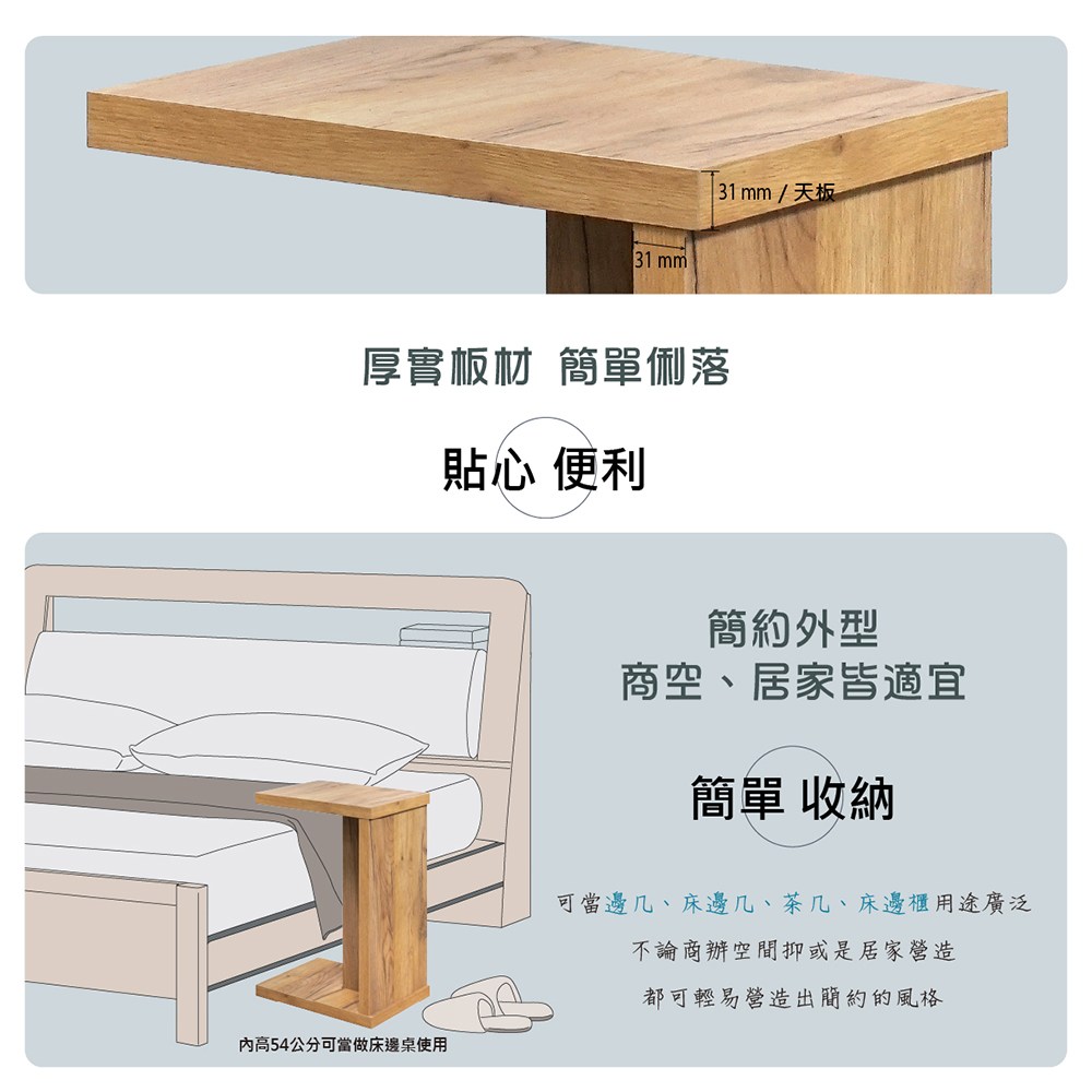 巧韻自由邊几 黃金橡木色