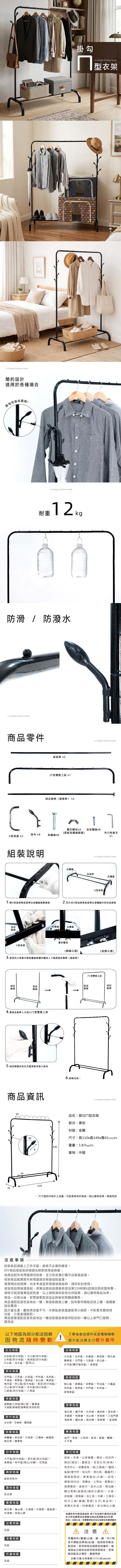 樂嫚妮、掛衣架、衣帽架、ㄇ型衣架、ㄇ字衣架、單桿衣架