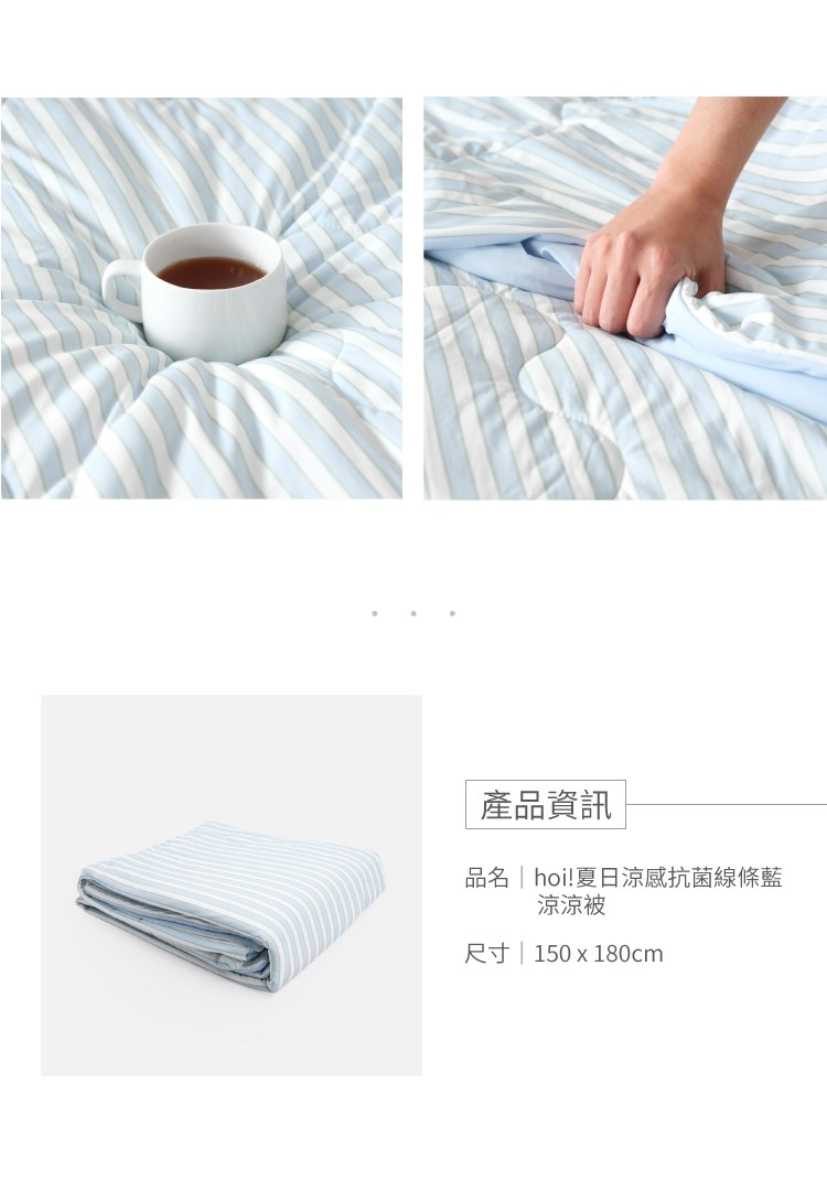 柔軟清涼抗菌被線條