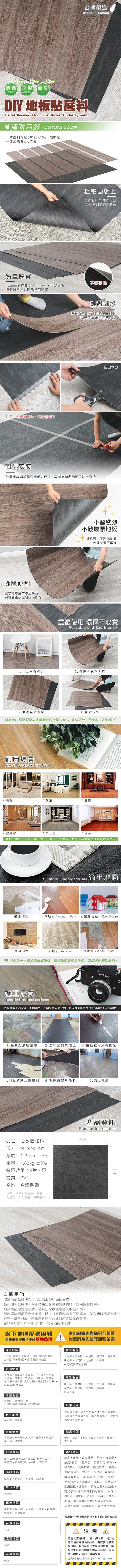 PVC底料、塑膠地磚底料、地板、地貼、不傷地板、租屋、裝修、裝潢、修繕