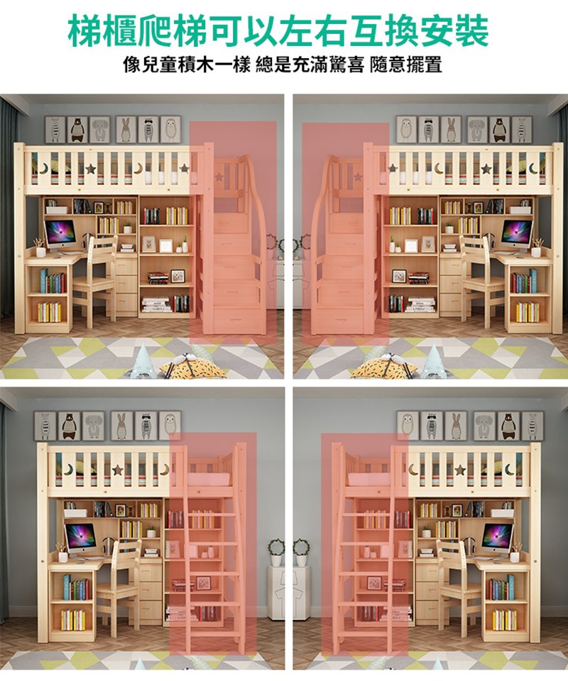梯櫃爬梯可以左右互換安裝 像兒童積木一樣總是充滿驚喜隨意擺置