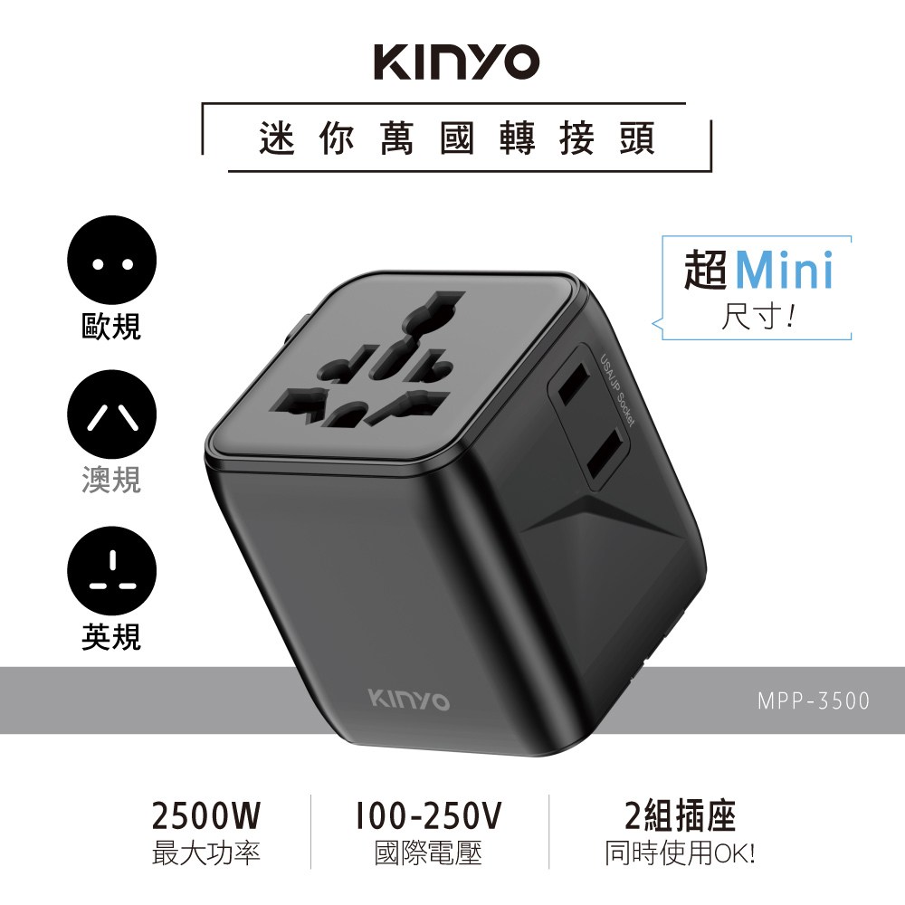 kinyo 迷你萬國轉接頭 黑 MPP-3500B