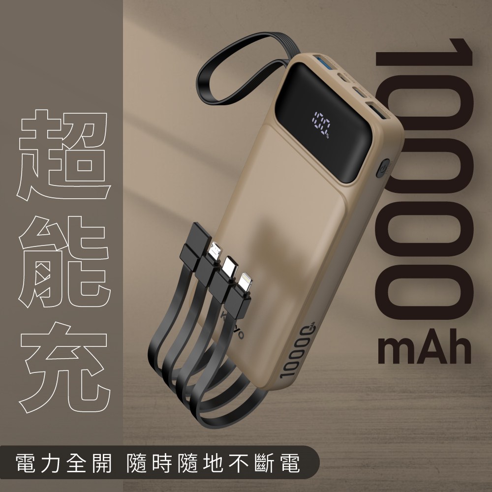 kinyo 10000微儲能自帶線 行動電源 砂色 KPB-2530SA