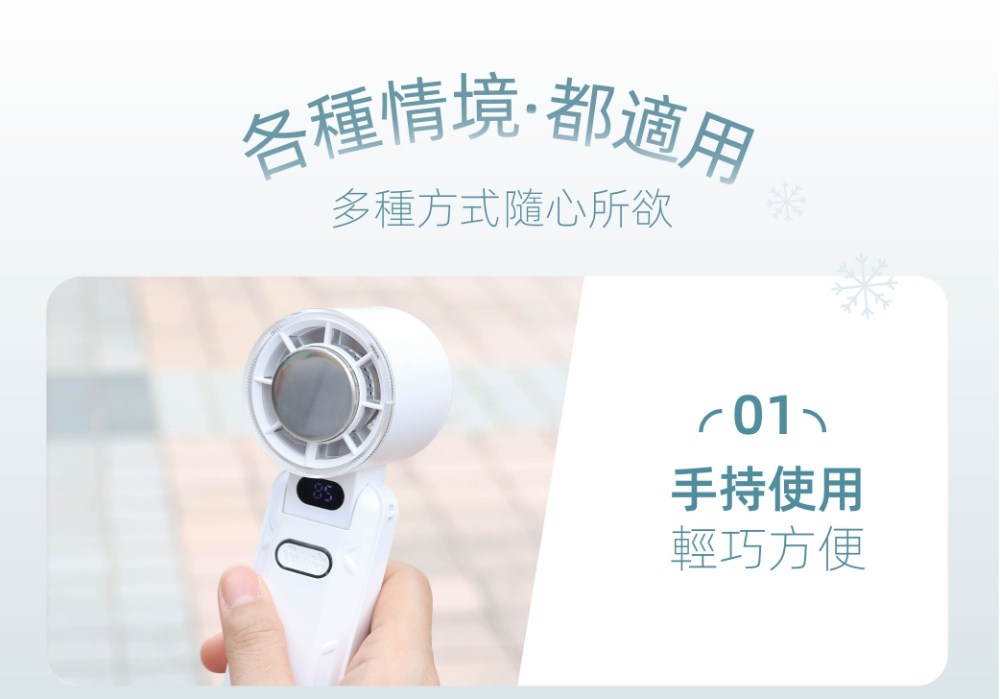 各種情境都適用 多種方式隨心所欲 01丶 手持使用 輕巧方便 