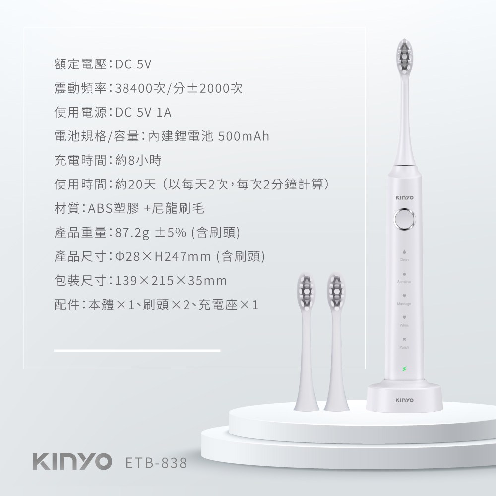 kinyo 聲波電動牙刷 ETB-838