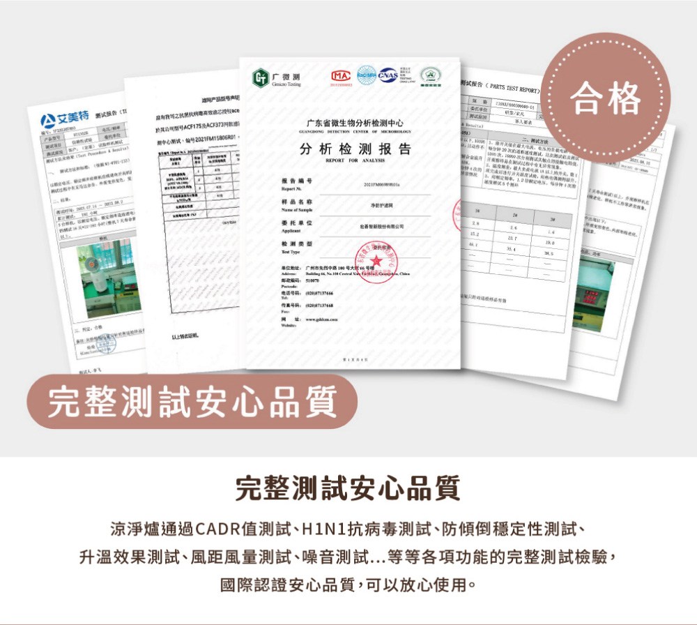 升溫效果測試、風距風量測試噪音測試...等等各項功能的完整測試檢驗,