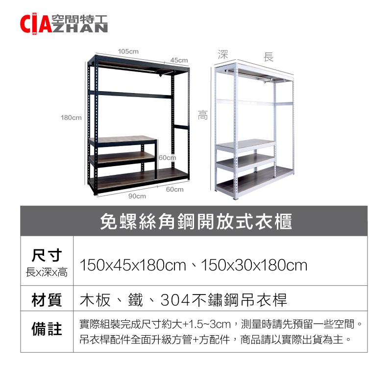 開放式衣櫃尺寸