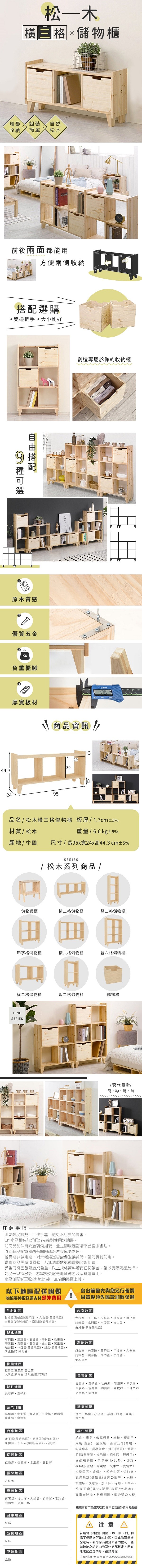 樂嫚妮、松木、儲物櫃、邊櫃、收納櫃、電視櫃、北歐、民宿風