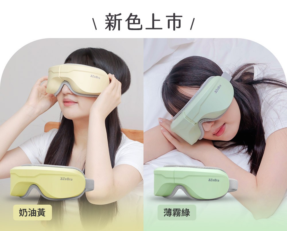 奶油黃 新色上市 薄霧綠 
