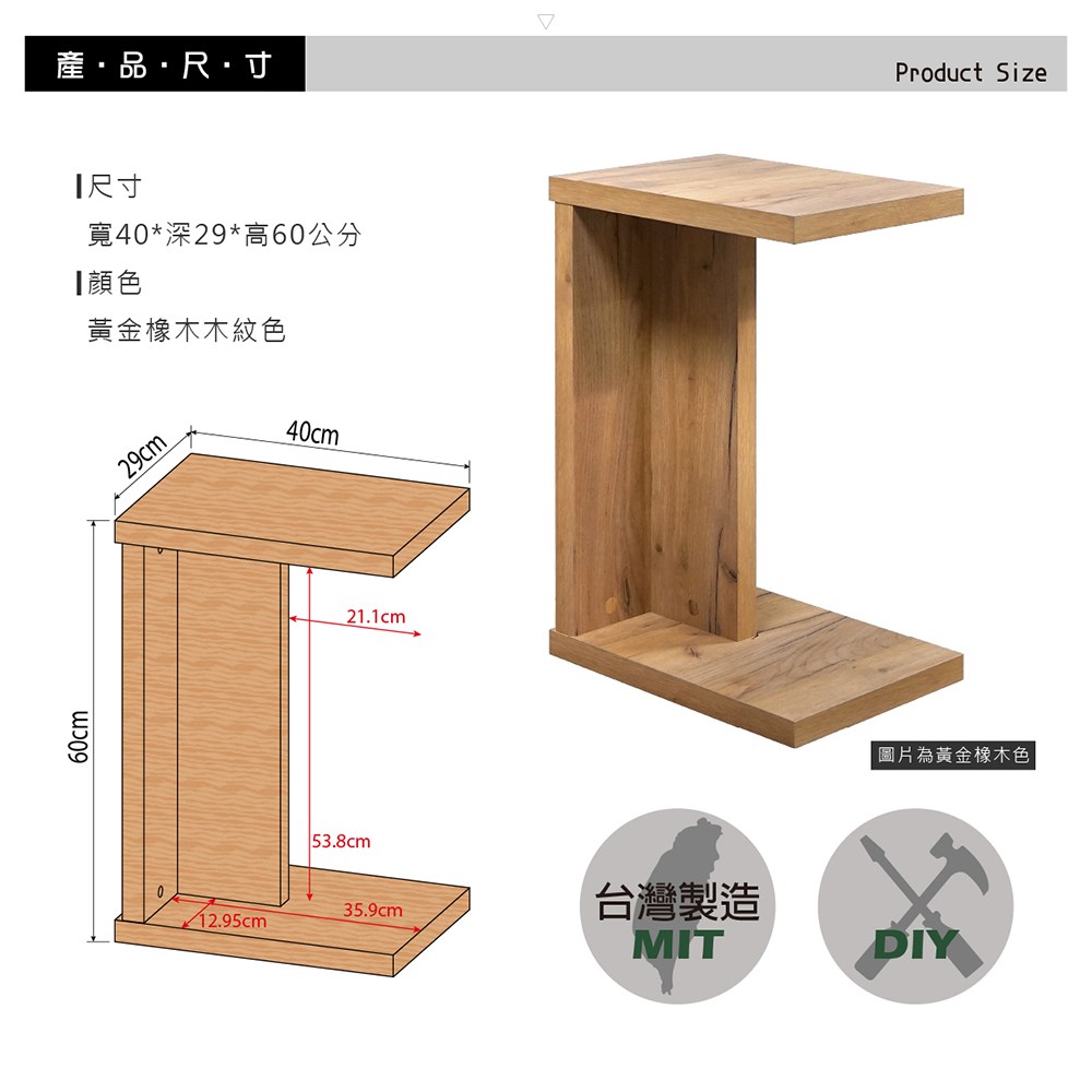 巧韻自由邊几 黃金橡木色