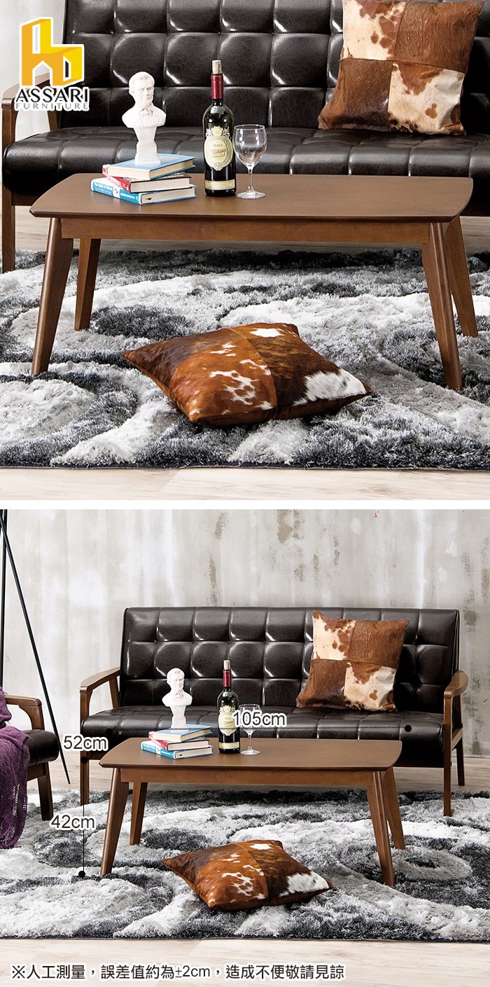 ASSARIFURNITURE52cm105cm42cm※人工測量,誤差值約為±2cm,造成不便敬請見諒
